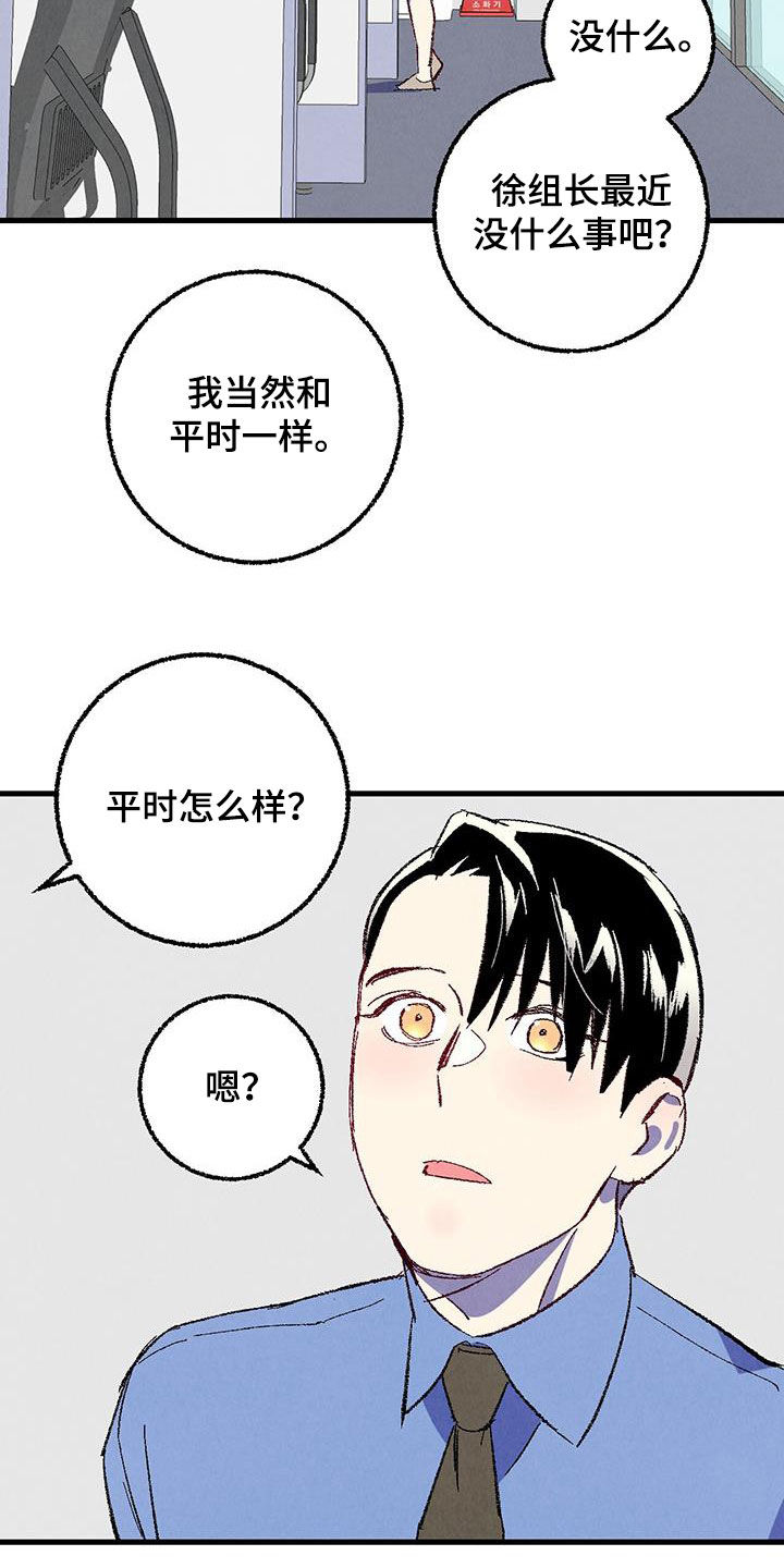 完美伴侣漫画,第139章：【第二季】安稳3图
