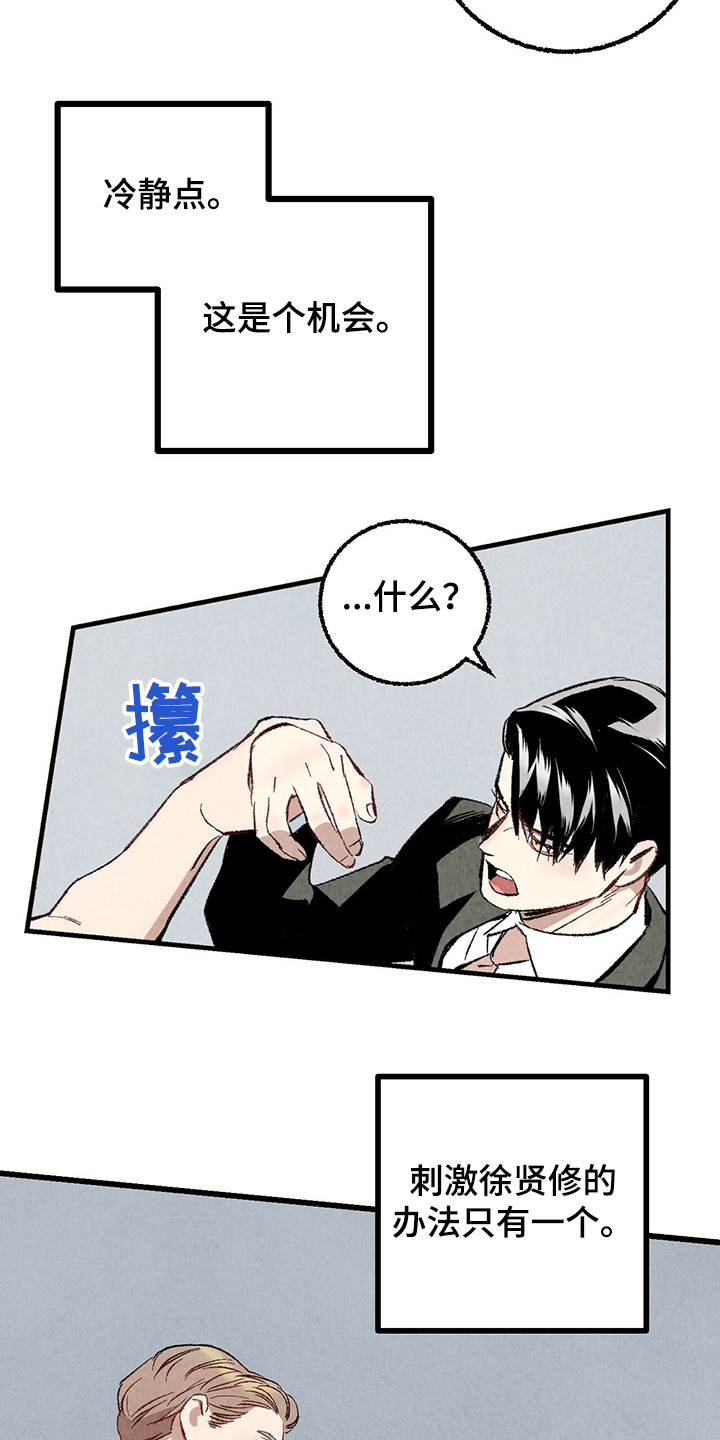 完美伴侣漫画,第63章：【第二季】故意挑衅4图