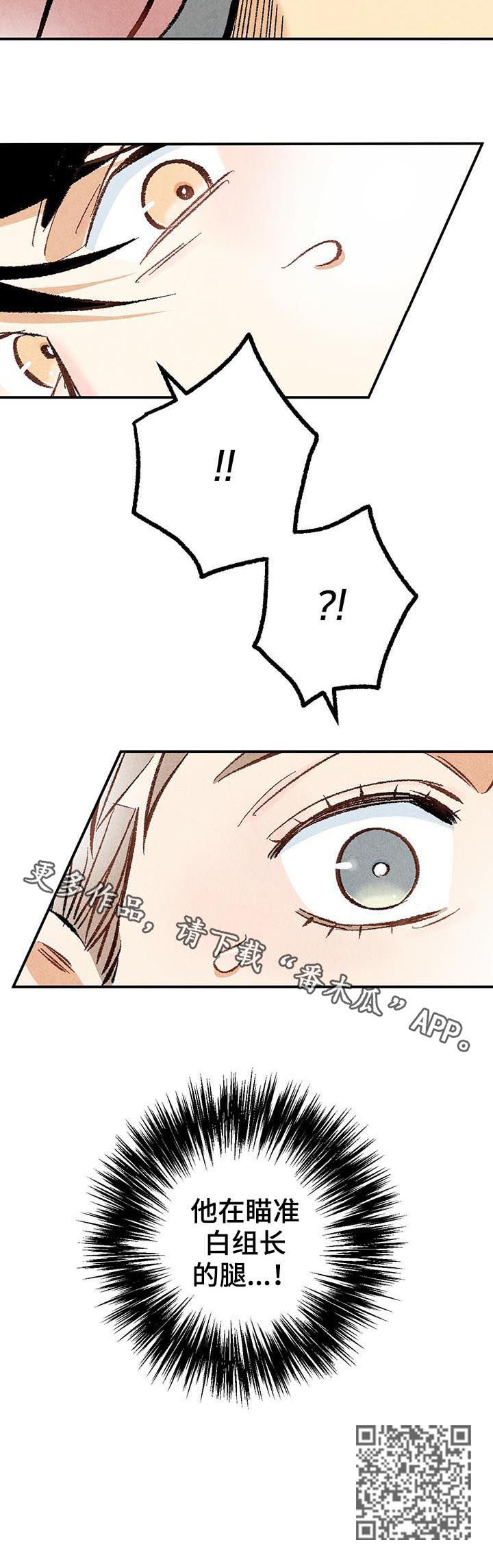 完美伴侣漫画,第22章：对峙2图