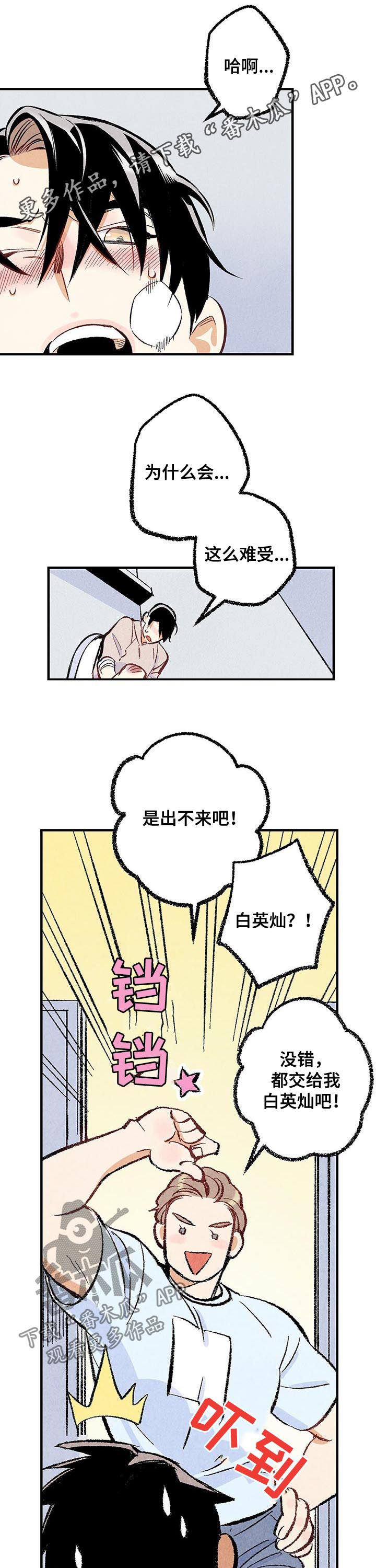 完美伴侣漫画,第32章：跟他不一样1图