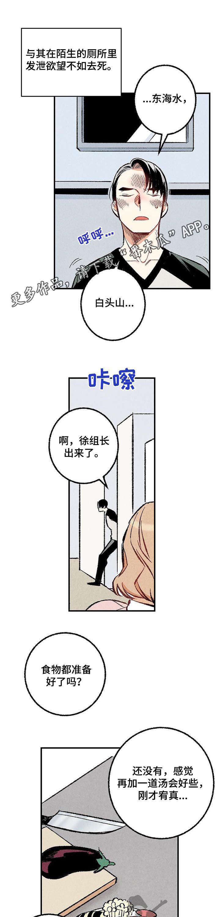 完美伴侣漫画,第31章：都是你的错1图