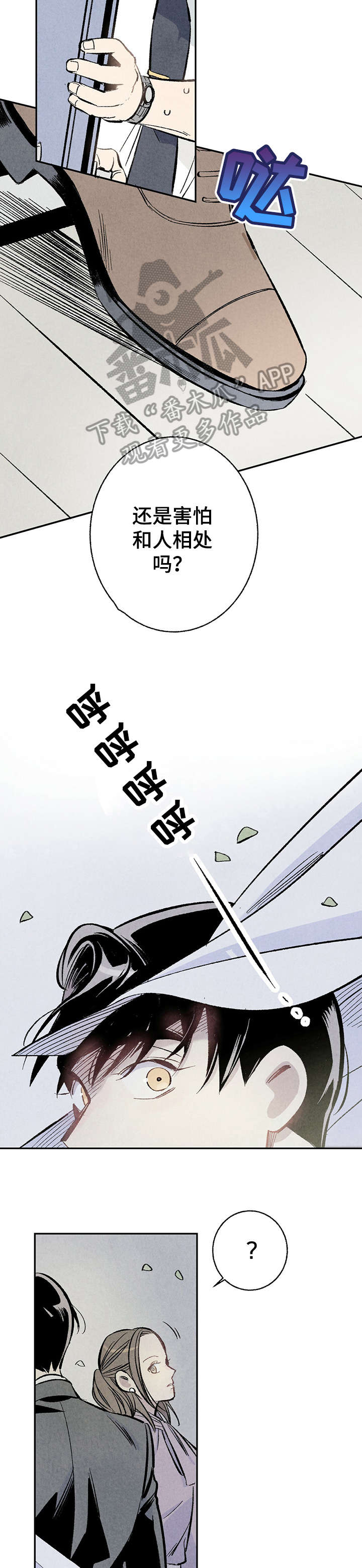 完美伴侣漫画,第6章：危险1图