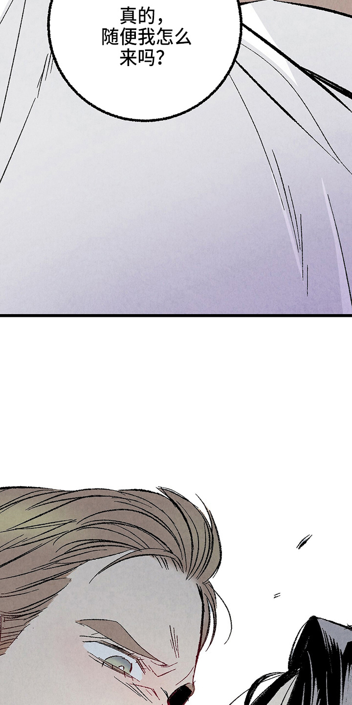 完美伴侣漫画,第90章：【第二季】生气1图