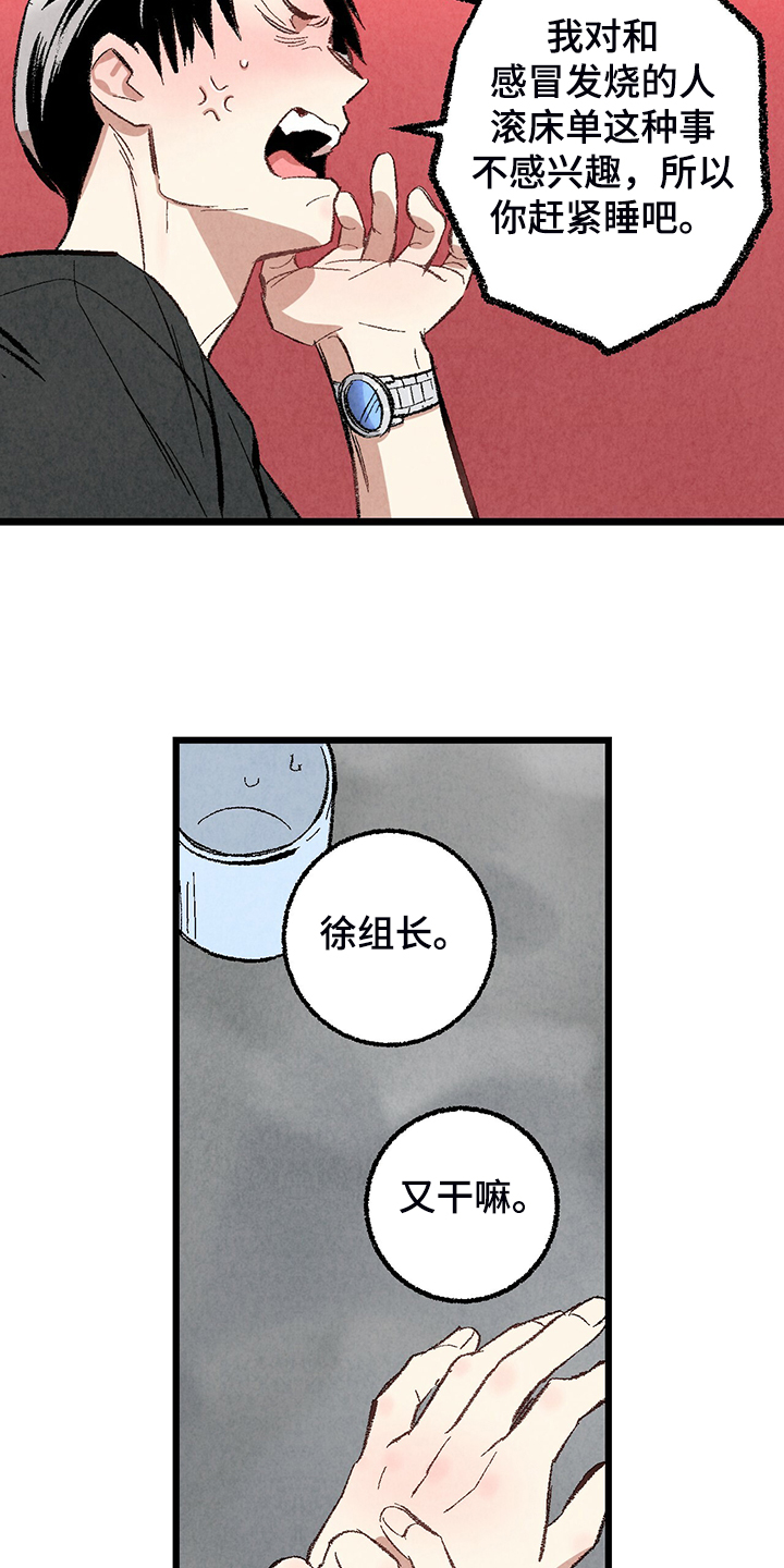完美伴侣漫画,第72章：【第二季】睡得好可怜5图