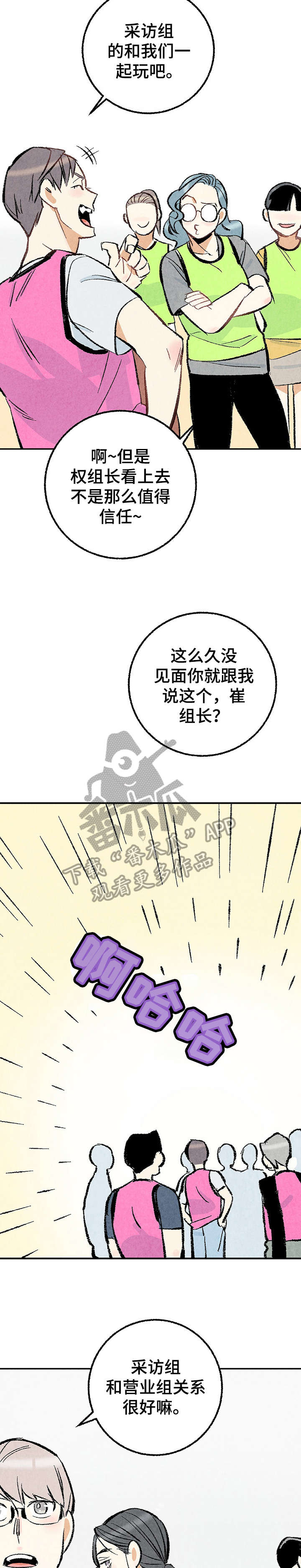 完美伴侣漫画,第19章：躲避球3图