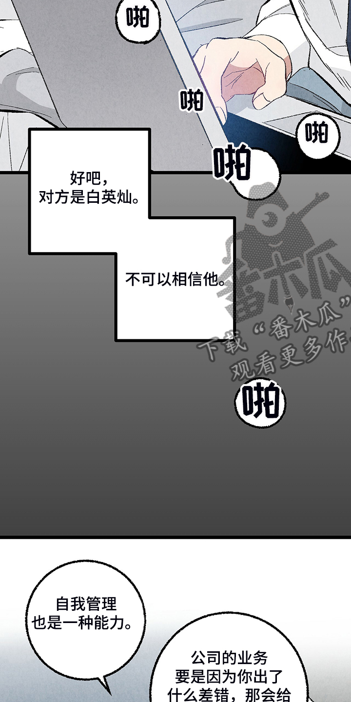 完美伴侣漫画,第82章：【第二季】来气人的3图