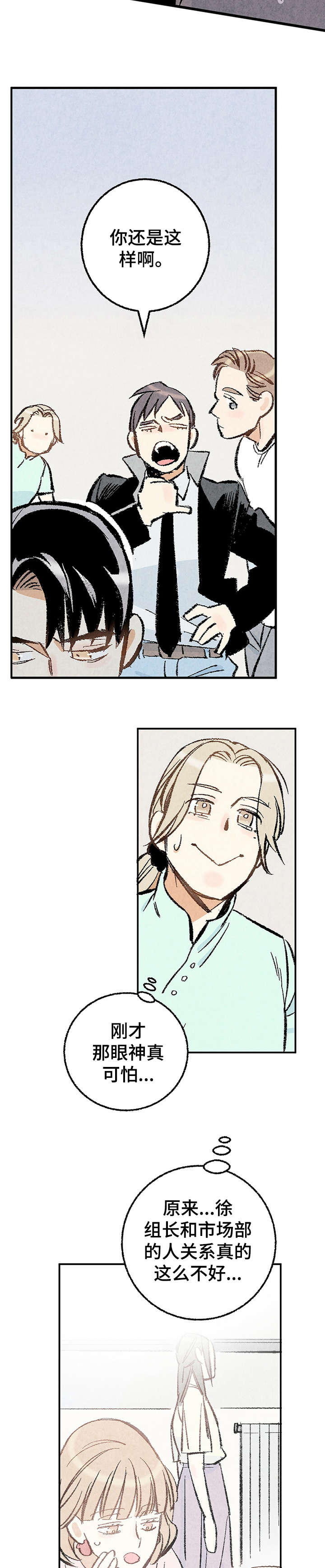 完美伴侣漫画,第18章：习惯3图