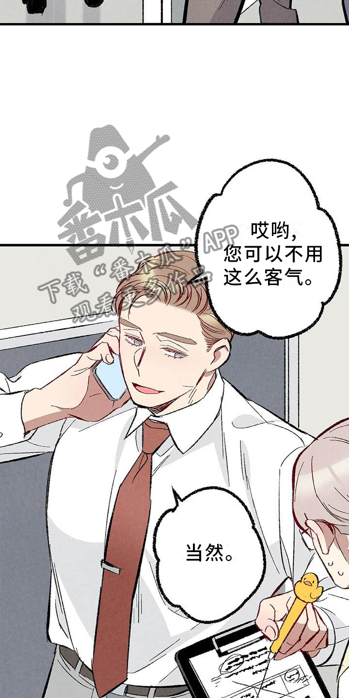 完美伴侣漫画,第91章：【第二季】一塌糊涂3图