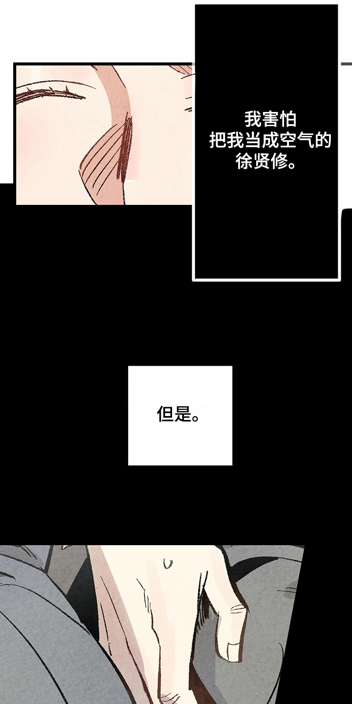 完美伴侣漫画,第86章：【第二季】喜欢欺负你4图