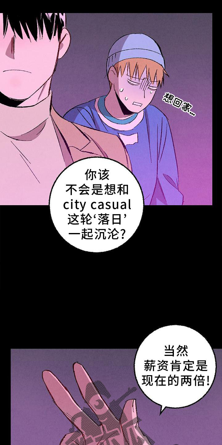 完美伴侣漫画,第119章：【第二季】一团糟3图
