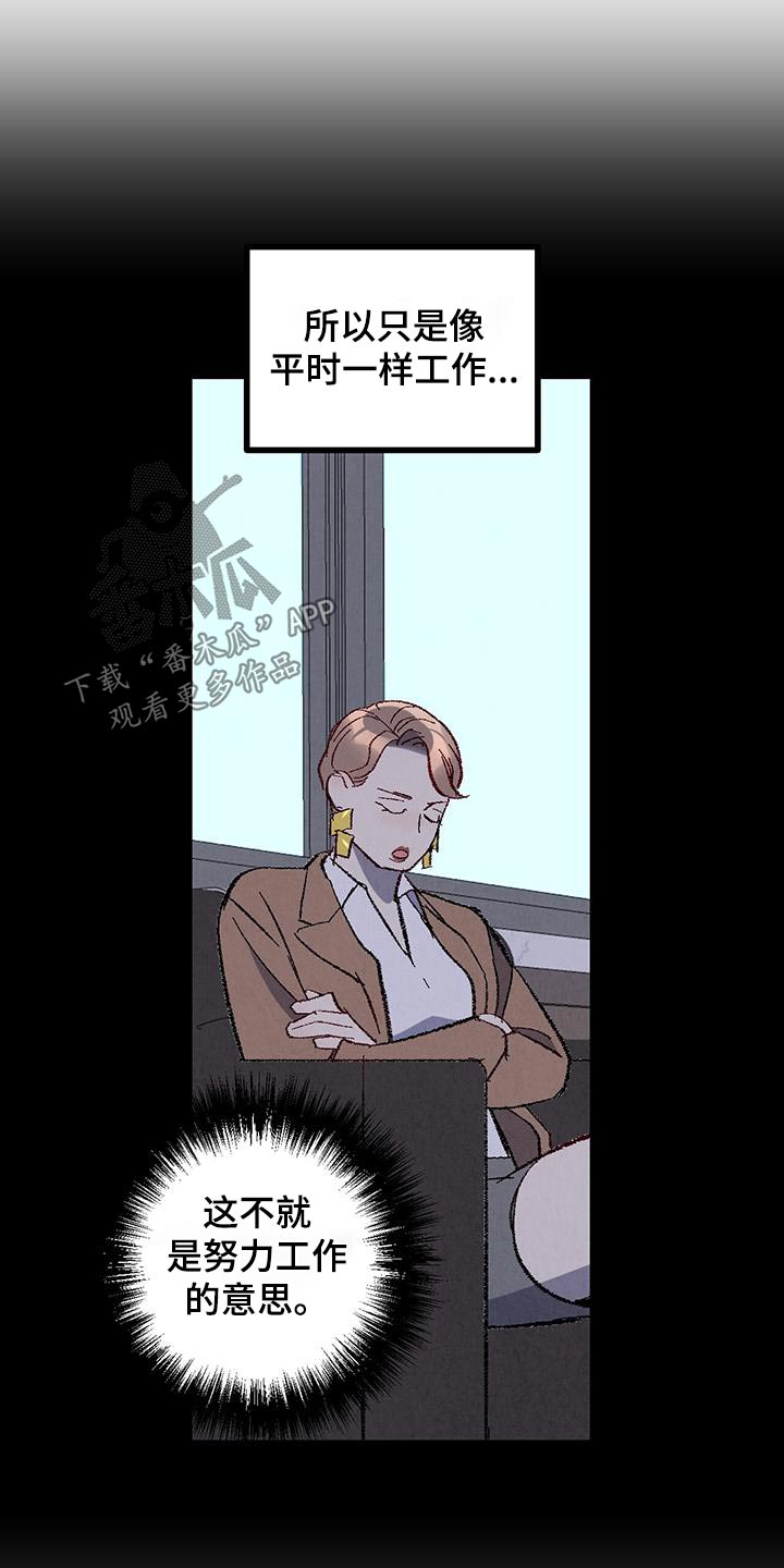 完美伴侣漫画,第144章：【第二季】不会走4图