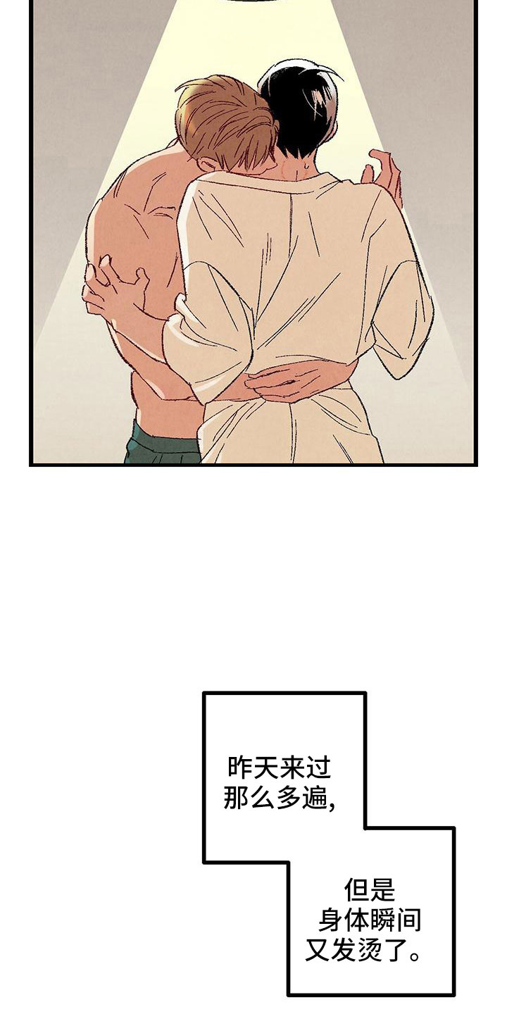 完美伴侣漫画,第103章：【第二季】这是谁1图