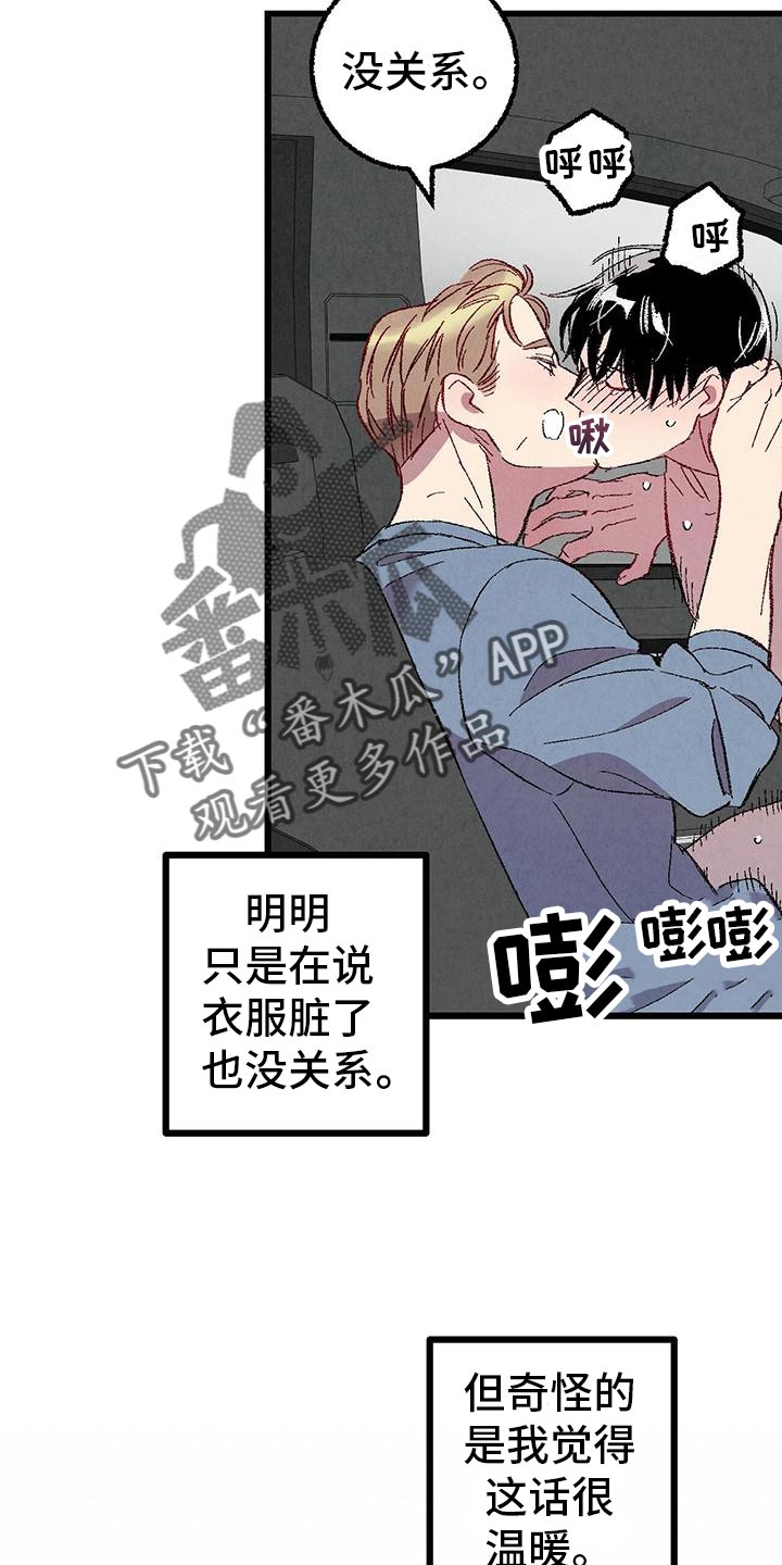 完美伴侣漫画,第109章：【第二季】撒娇1图