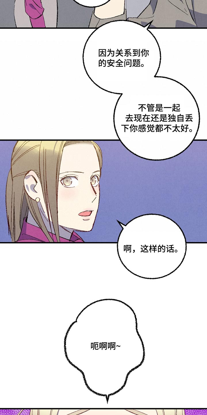 完美伴侣漫画,第157章：【第二季】那个家伙2图