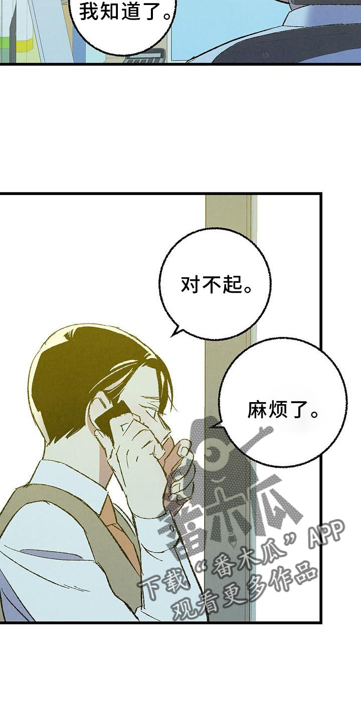 完美伴侣漫画,第132章：【第二季】不知道更好3图