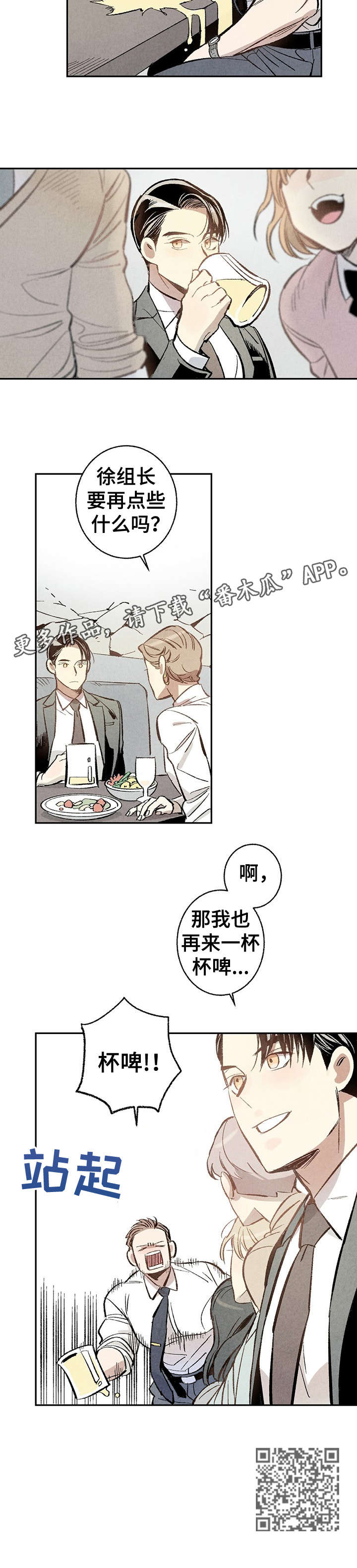 完美伴侣漫画,第3章：聚餐1图