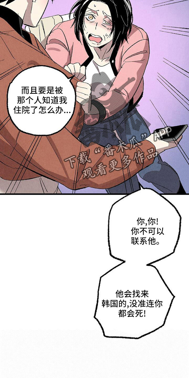 完美伴侣漫画,第106章：【第二季】没事吧2图