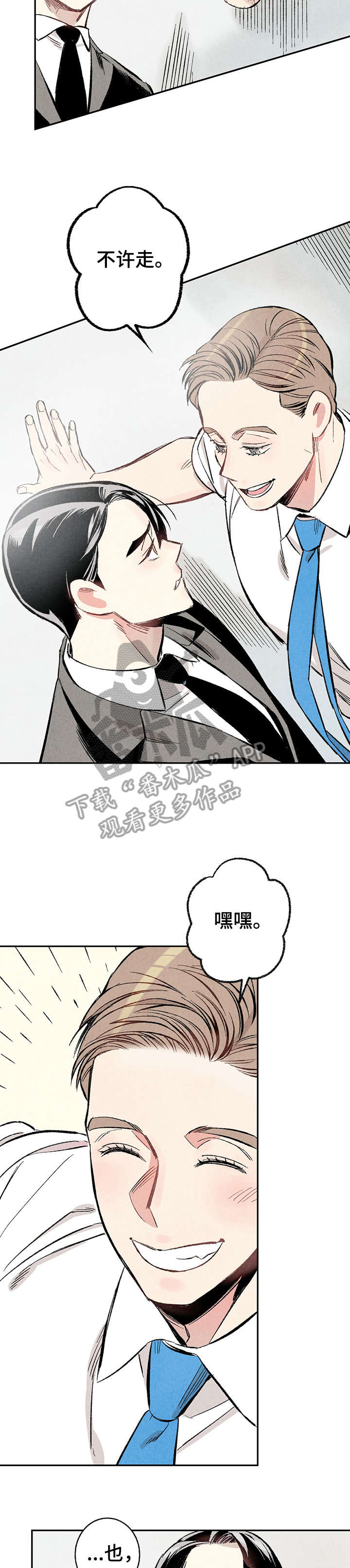 完美伴侣漫画,第13章：不容许3图