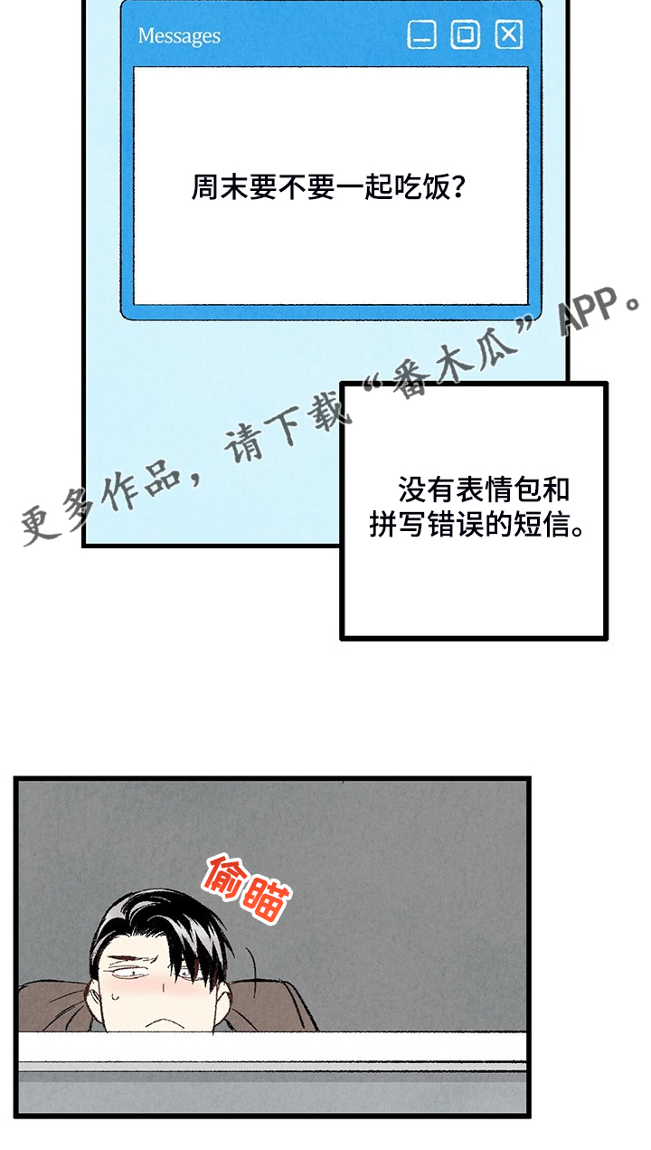 完美伴侣漫画,第70章：【第二季】真不客气3图