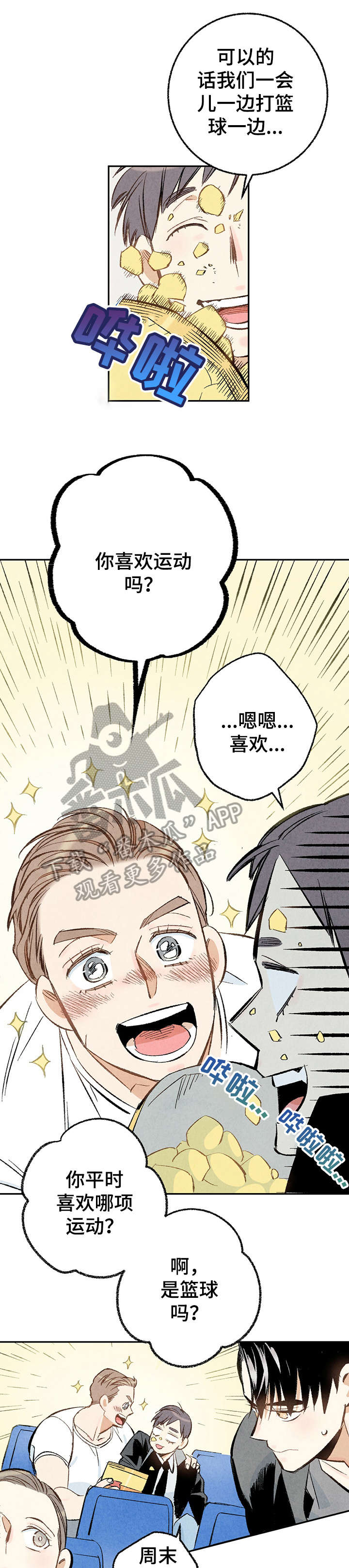 完美伴侣漫画,第18章：习惯1图