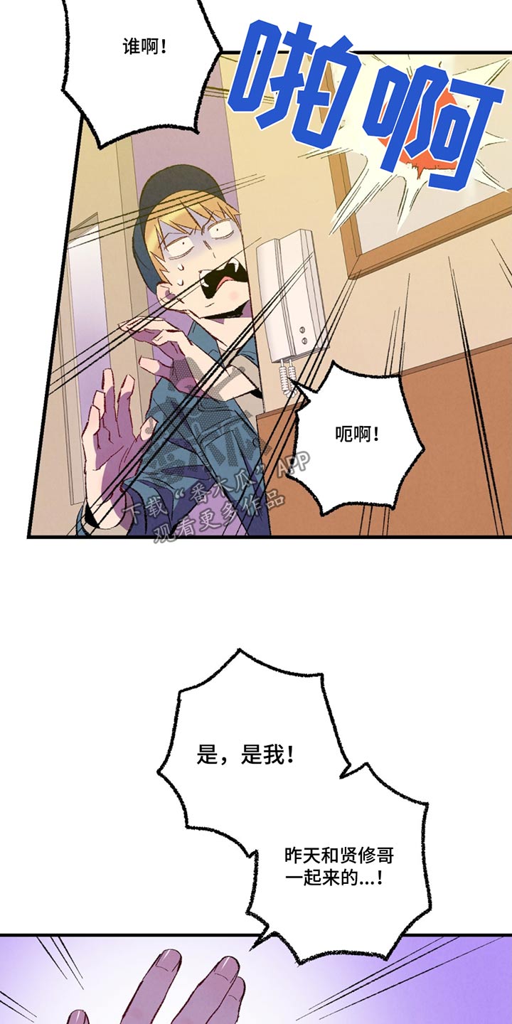 完美伴侣漫画,第155章：【第二季】不在5图