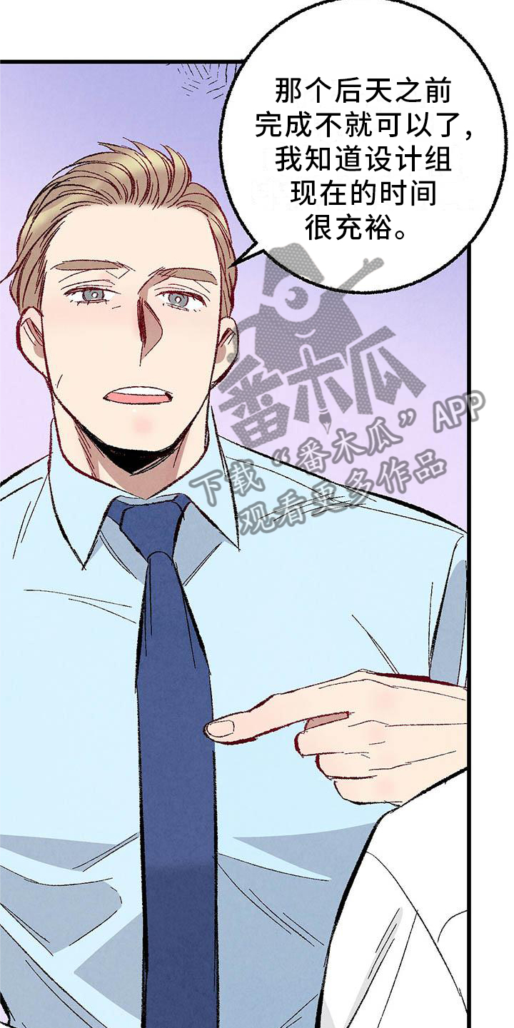 完美伴侣漫画,第93章：【第二季】朋友1图