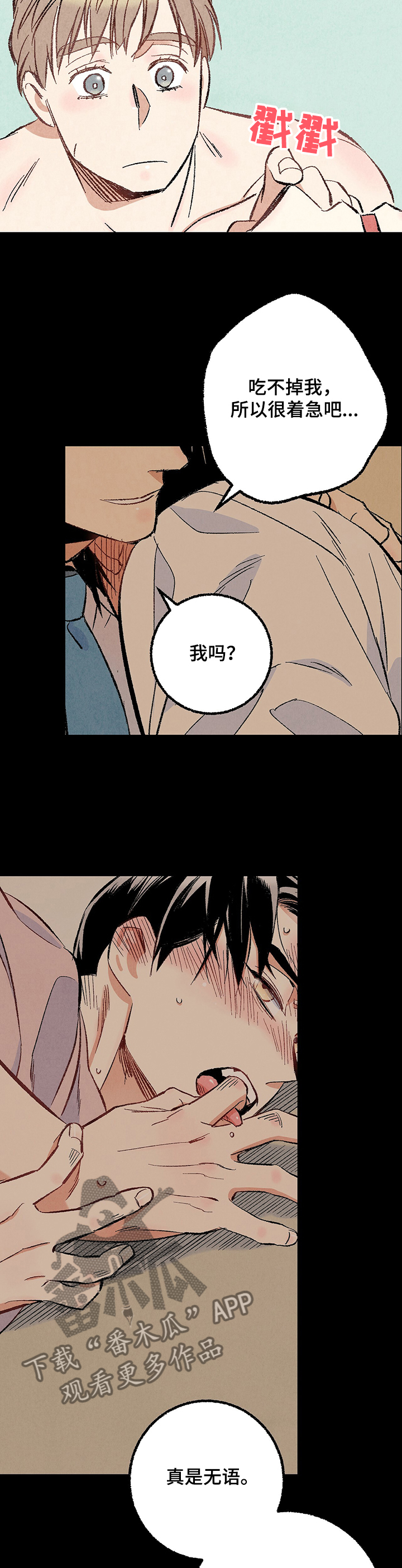 完美伴侣漫画,第59章：【第一季完结】等待时机2图