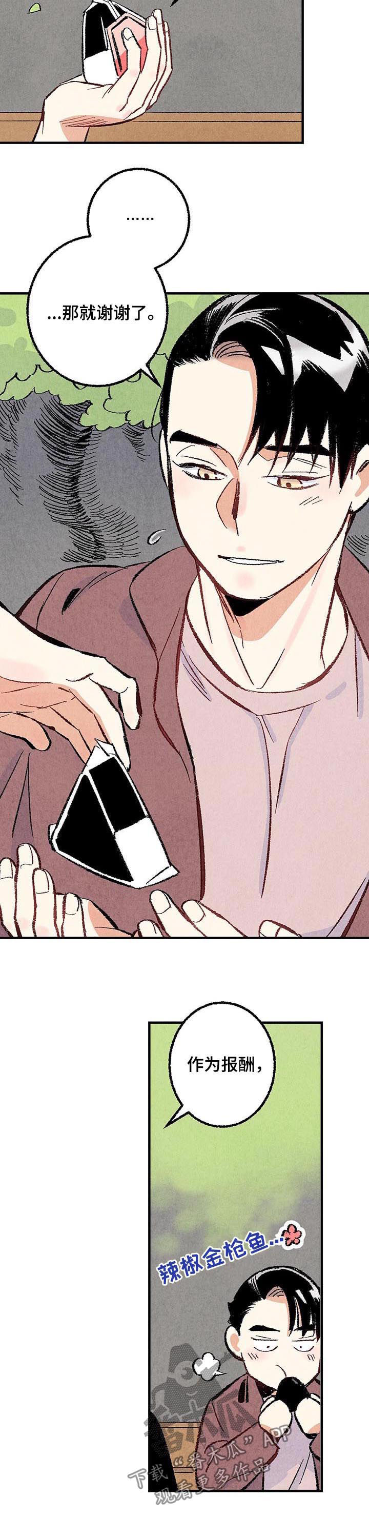 完美伴侣漫画,第35章：好奇心3图