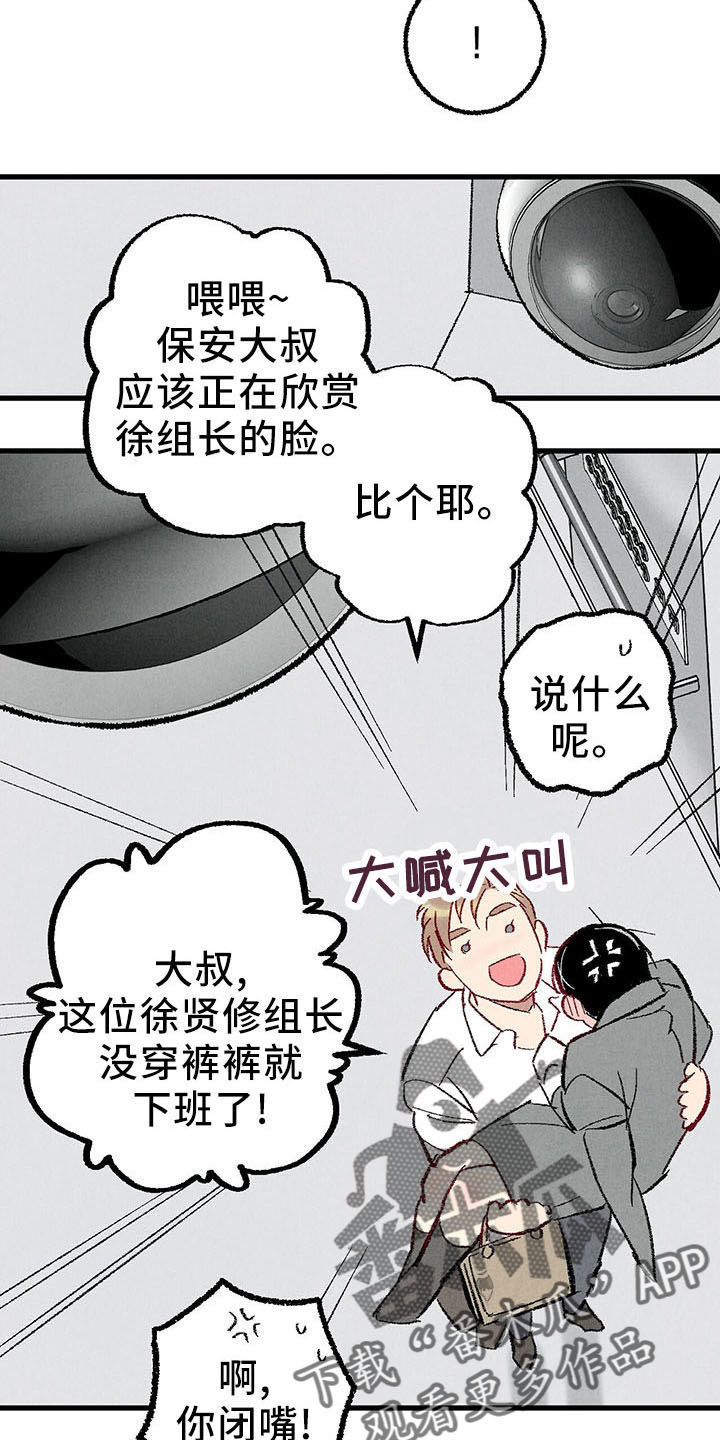 完美伴侣漫画,第99章：【第二季】捉弄人4图