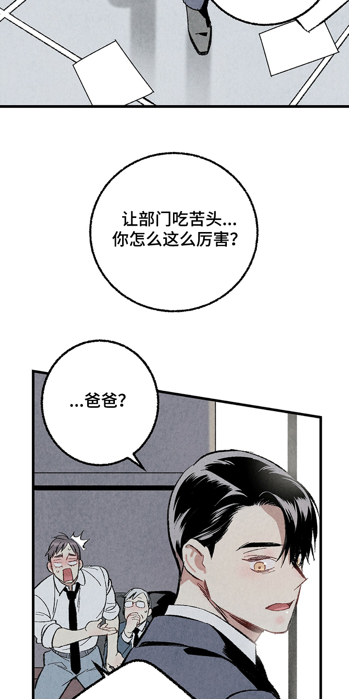 完美伴侣漫画,第60章：【第二季】兵与王1图