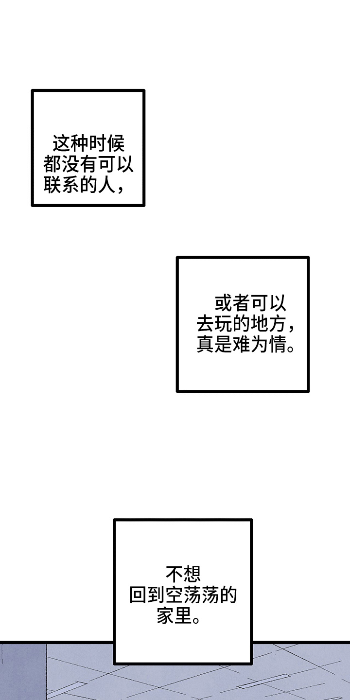 完美伴侣漫画,第97章：【第二季】没事吧1图