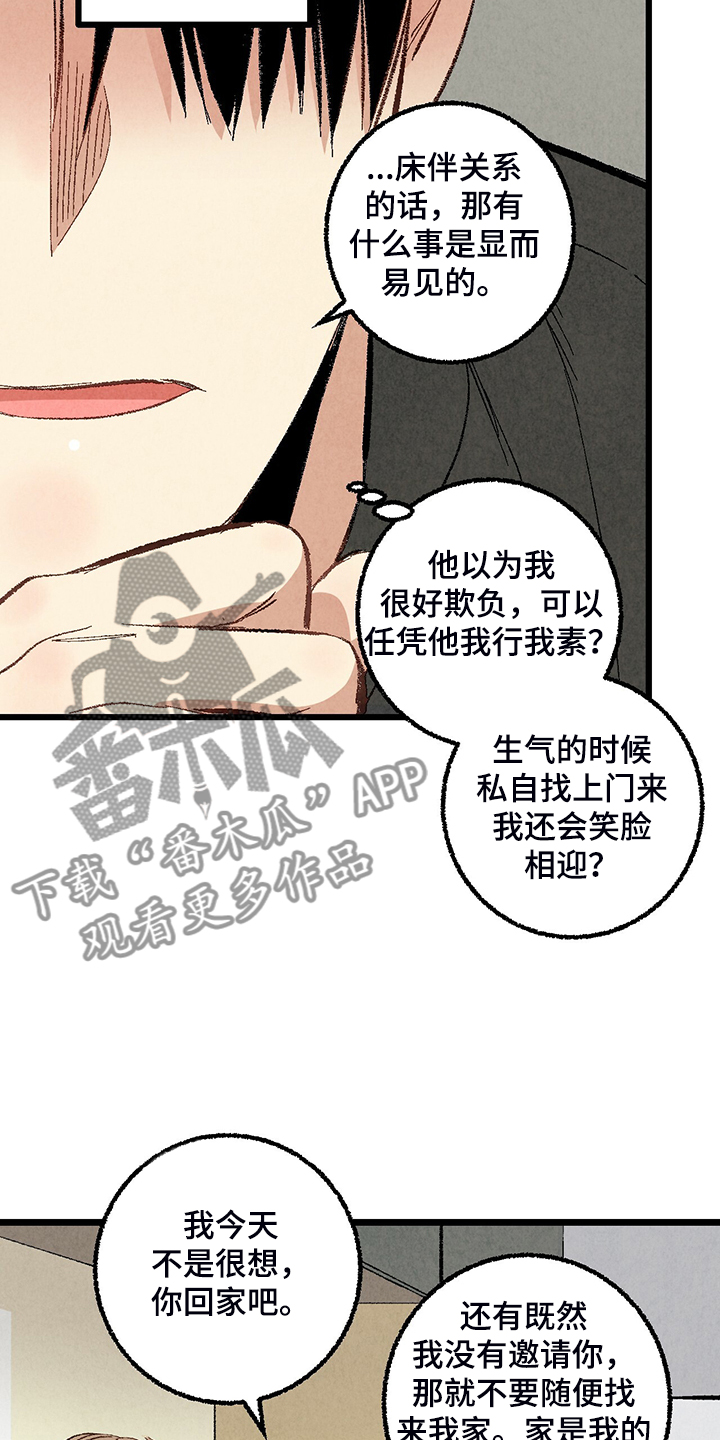 完美伴侣漫画,第71章：【第二季】私自串门3图
