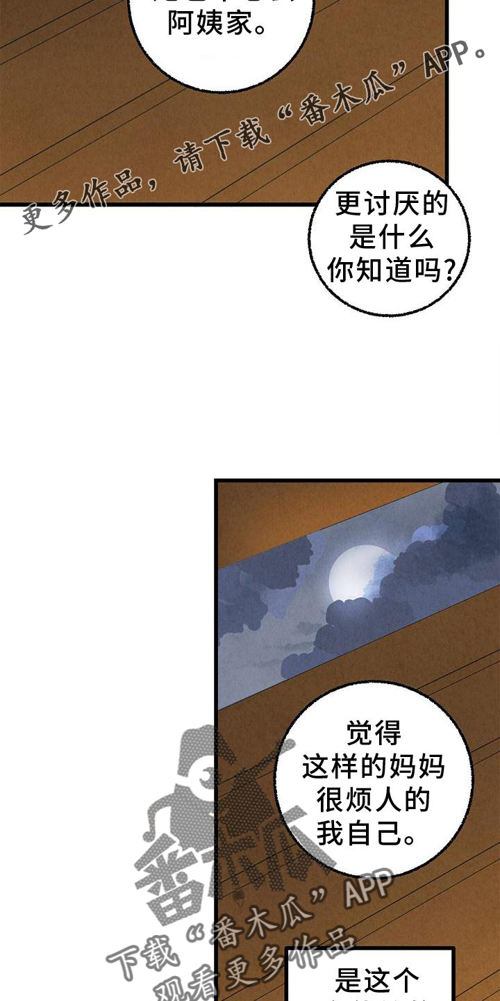 完美伴侣漫画,第111章：【第二季】好3图