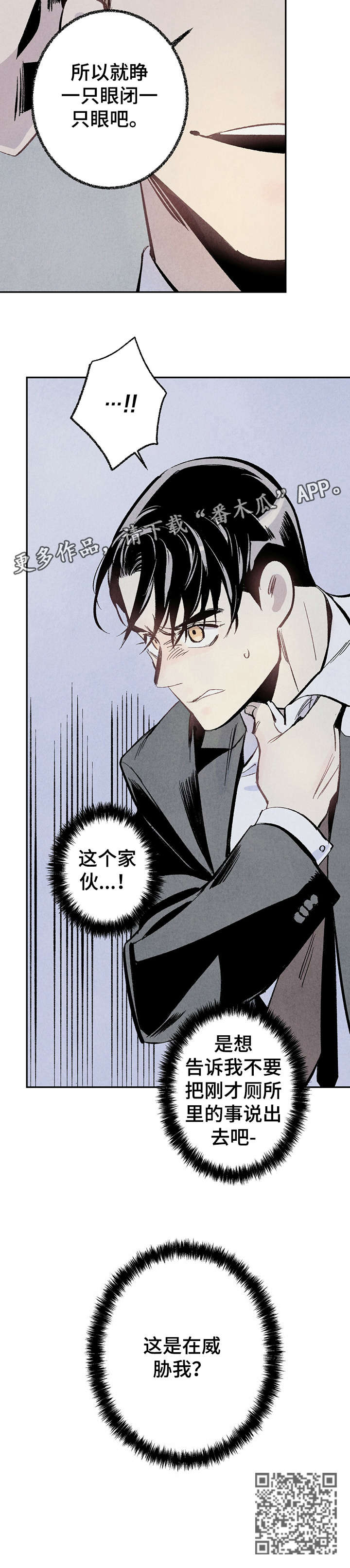 完美伴侣漫画,第6章：危险5图