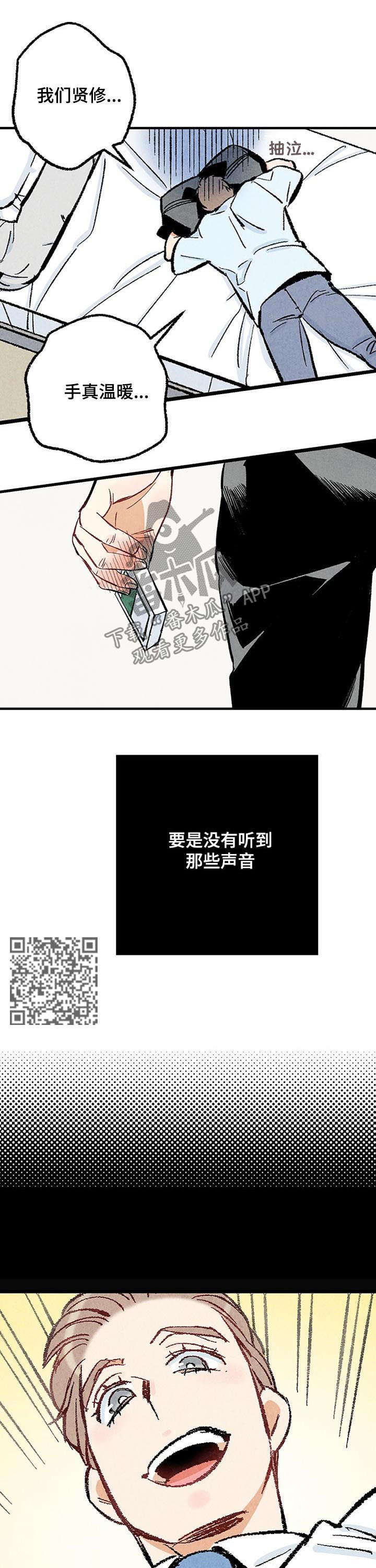 完美伴侣漫画,第30章：偷喝酒2图