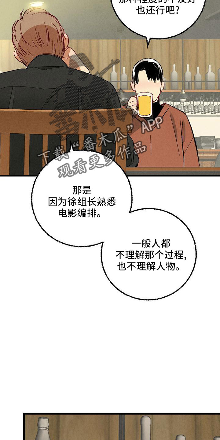 完美伴侣漫画,第105章：【第二季】很脏2图
