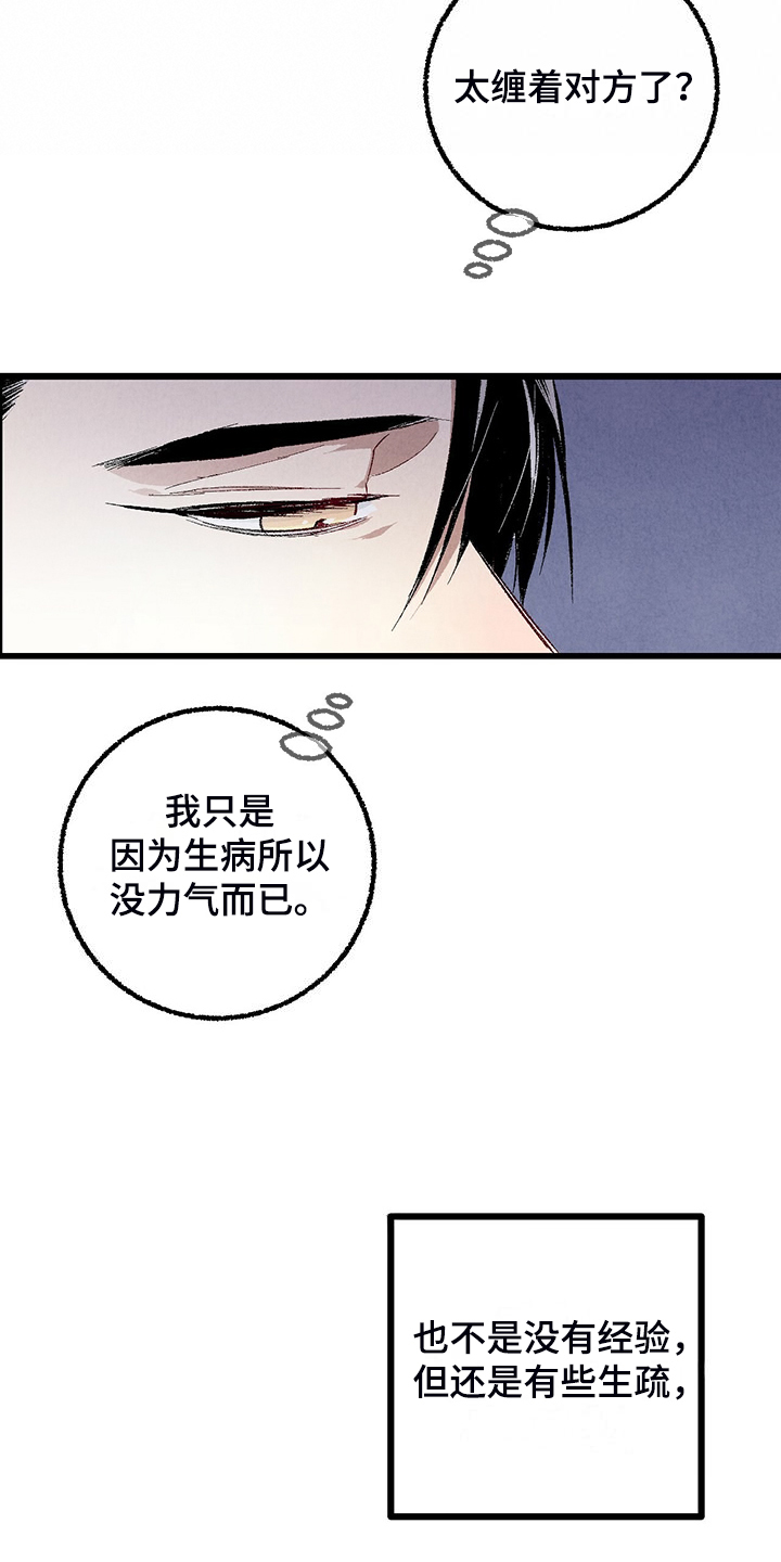 完美伴侣漫画,第88章：【第二季】小心试探5图