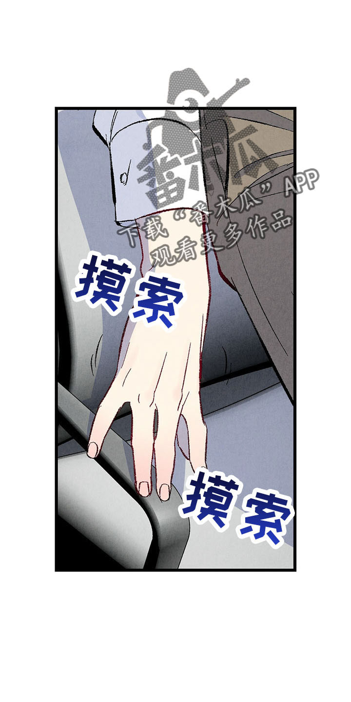 完美伴侣漫画,第98章：【第二季】好陌生3图