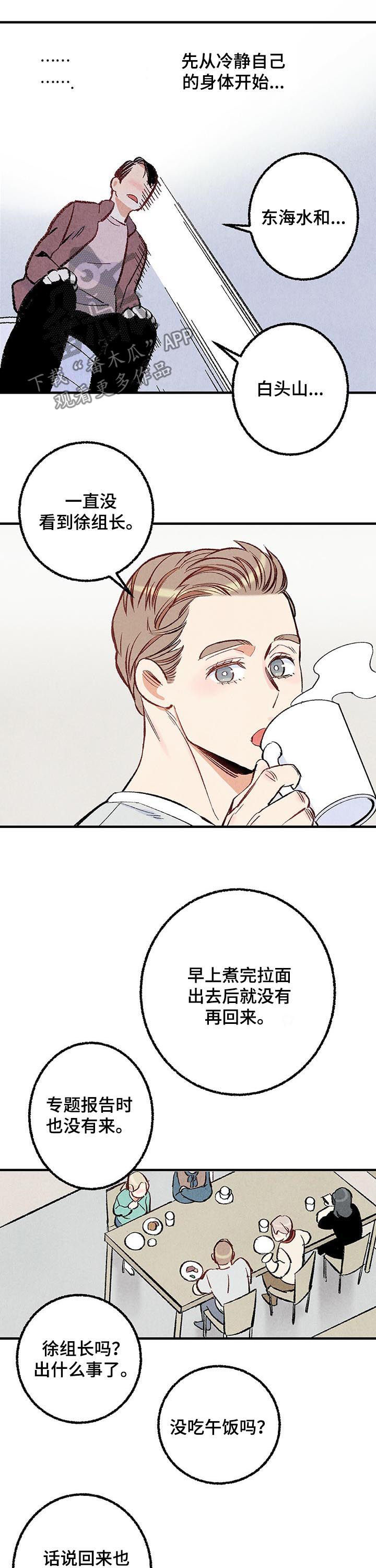 完美伴侣漫画,第34章：净化精神5图