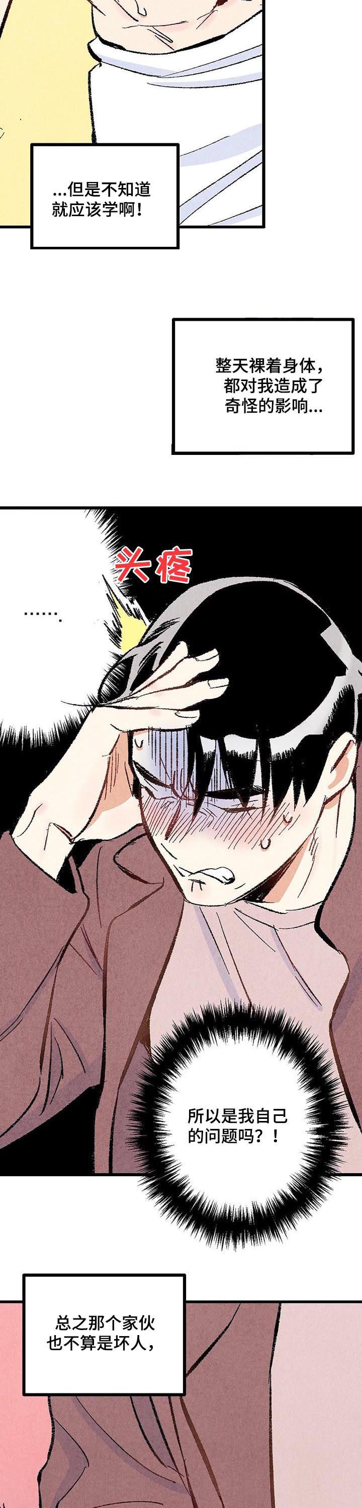 完美伴侣漫画,第39章：容易让人误会4图