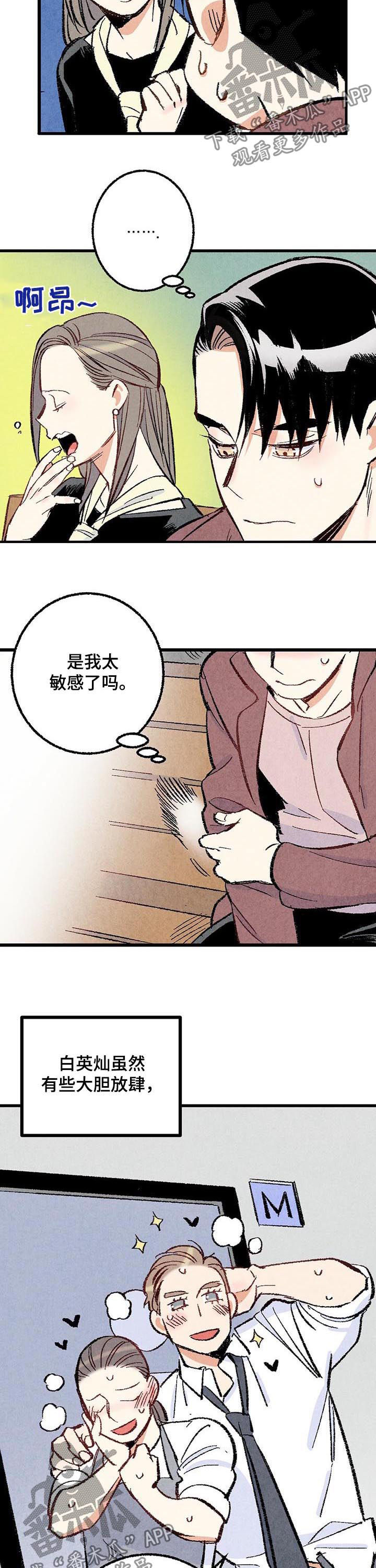 完美伴侣漫画,第39章：容易让人误会1图