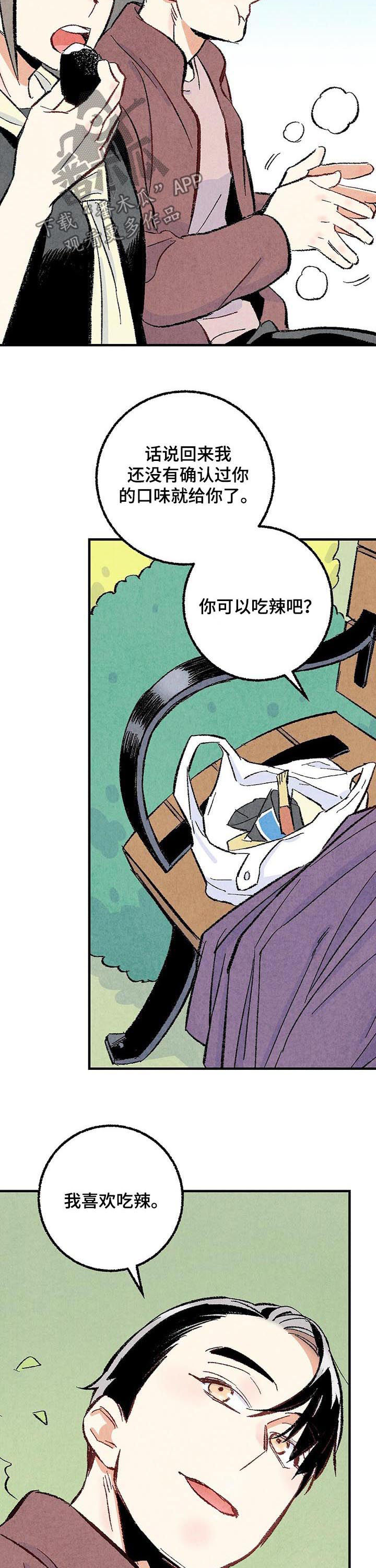 完美伴侣漫画,第37章：做朋友2图