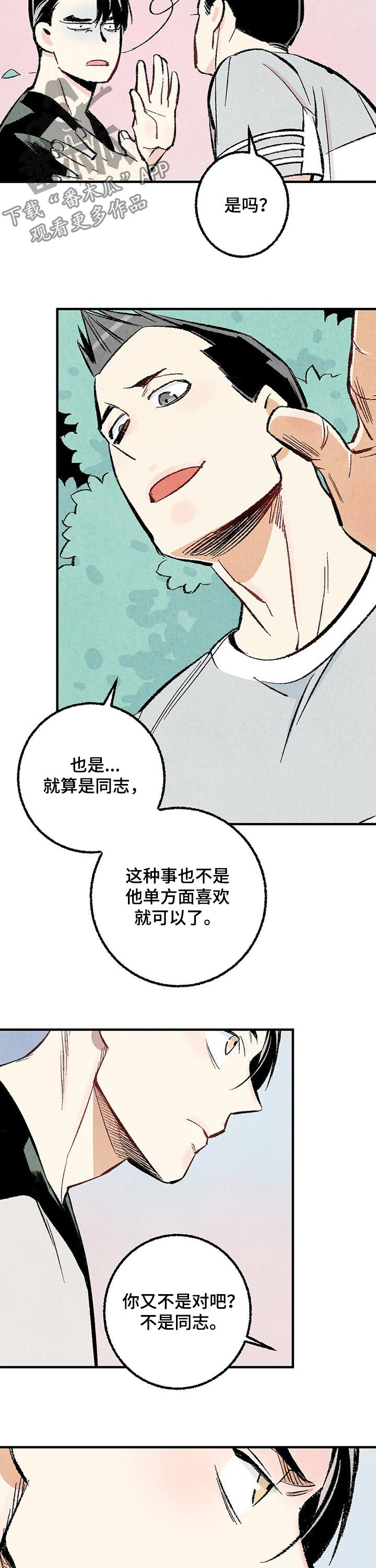 完美伴侣漫画,第29章：你又不是1图