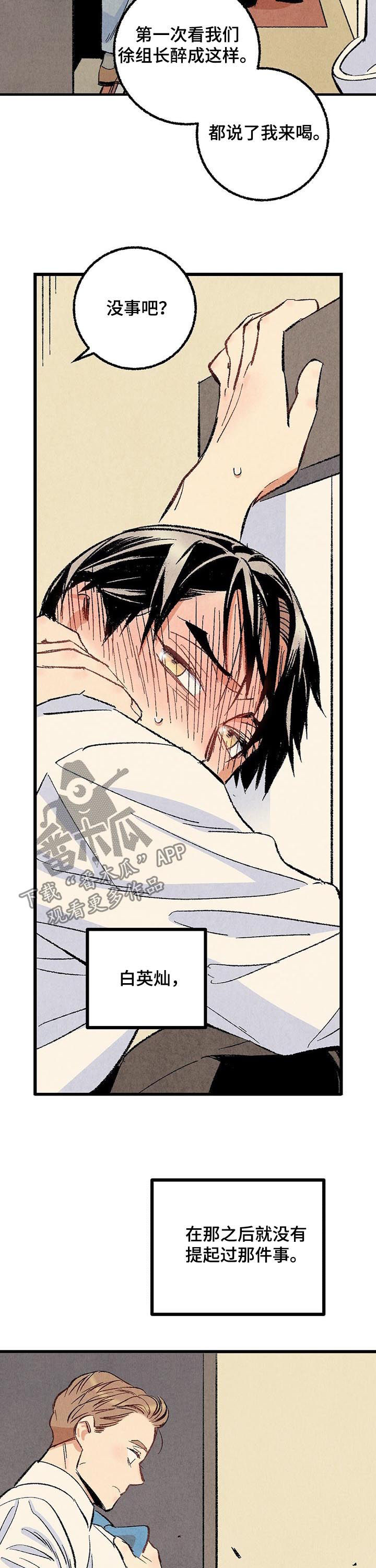 完美伴侣漫画,第55章：酗酒4图