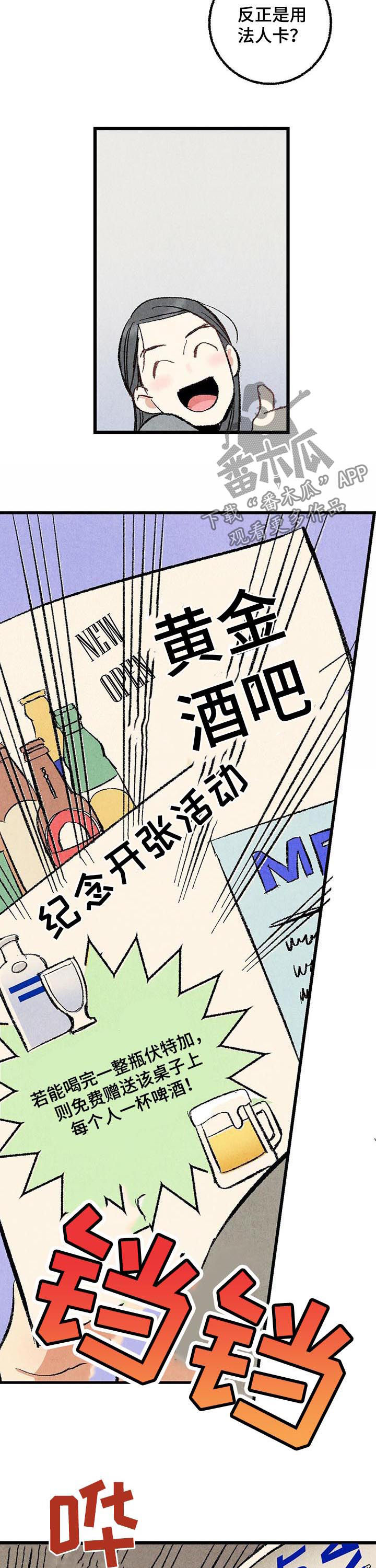 完美伴侣漫画,第55章：酗酒3图
