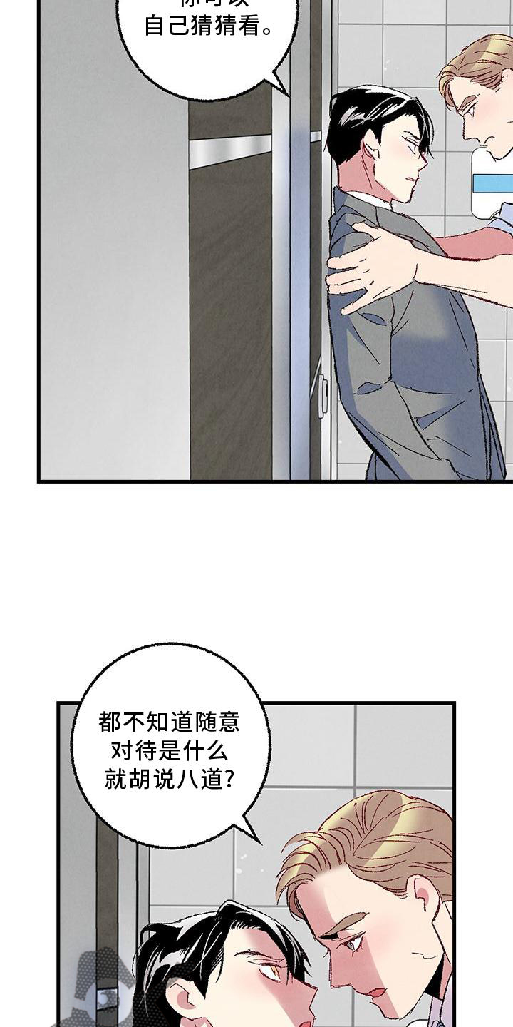 完美伴侣漫画,第116章：【第二季】礼物5图