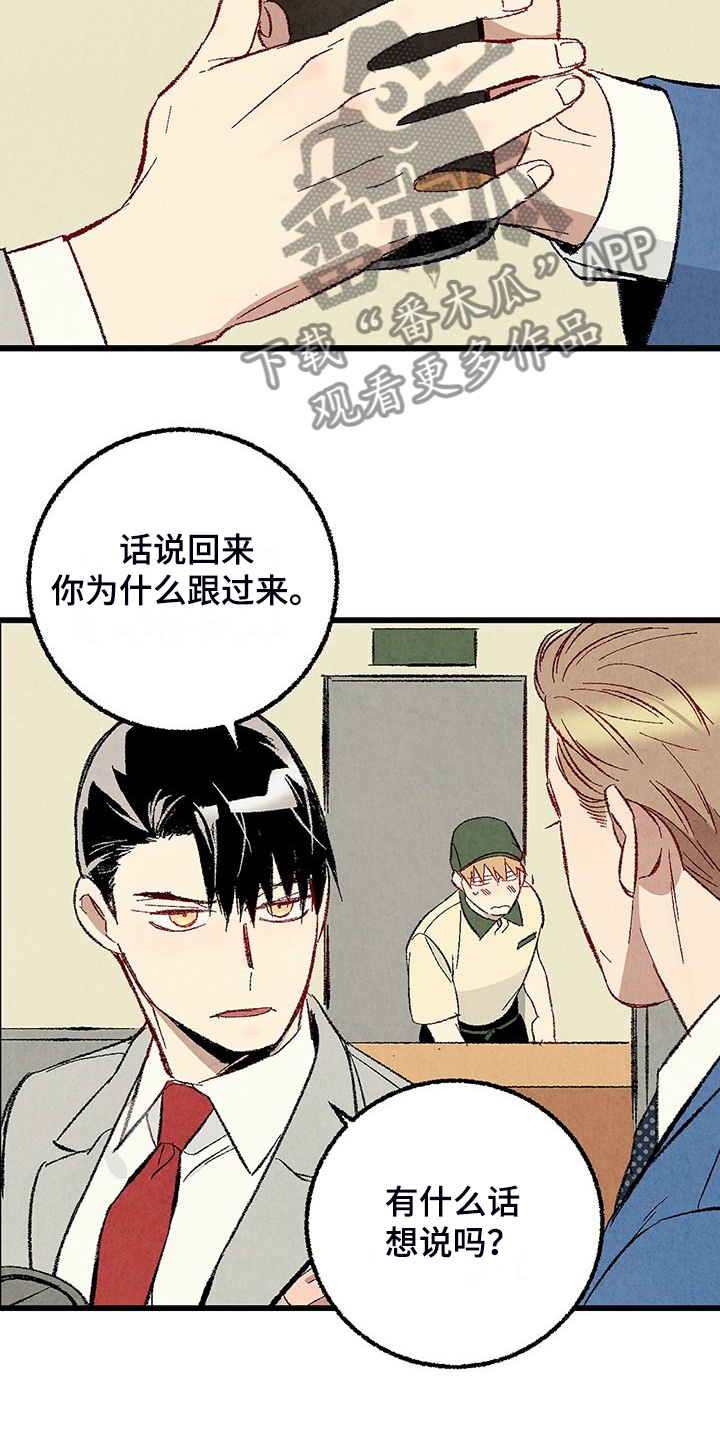 完美伴侣漫画,第87章：【第二季】改性子了？3图