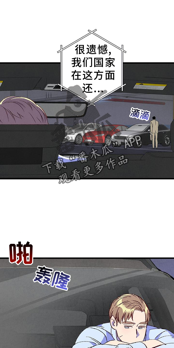 完美伴侣漫画,第133章：【第二季】棘手5图