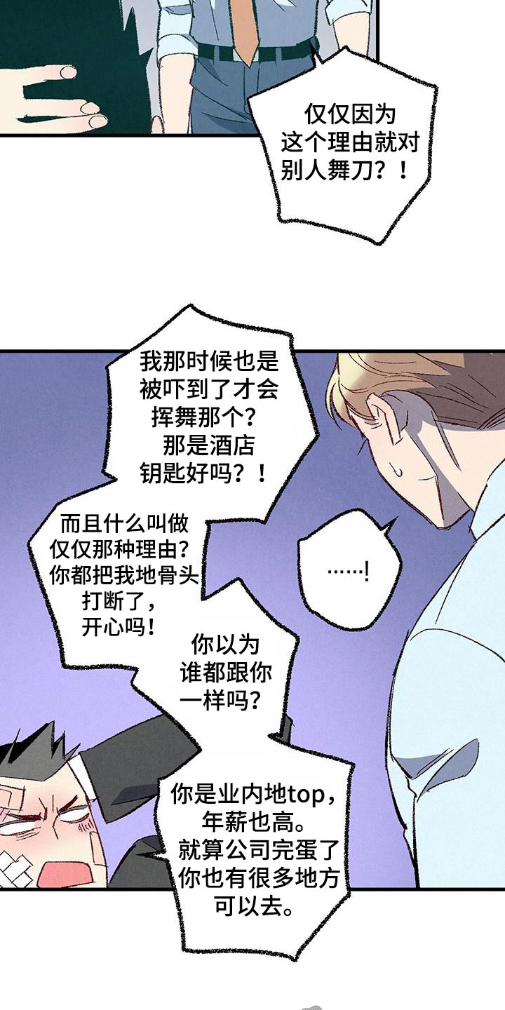 完美伴侣漫画,第141章：【第二季】重点是什么1图