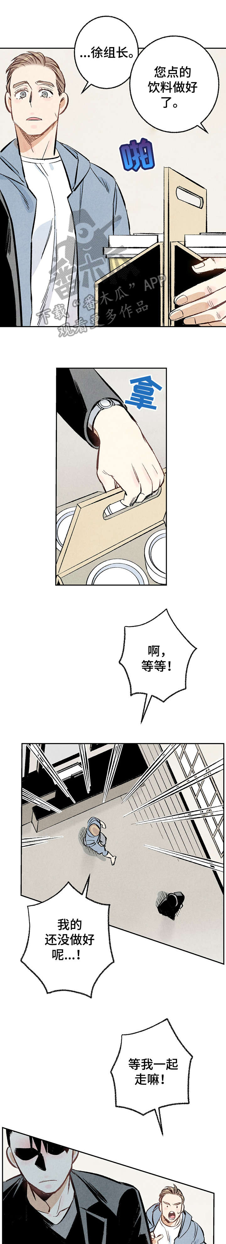 完美伴侣漫画,第15章：没错4图